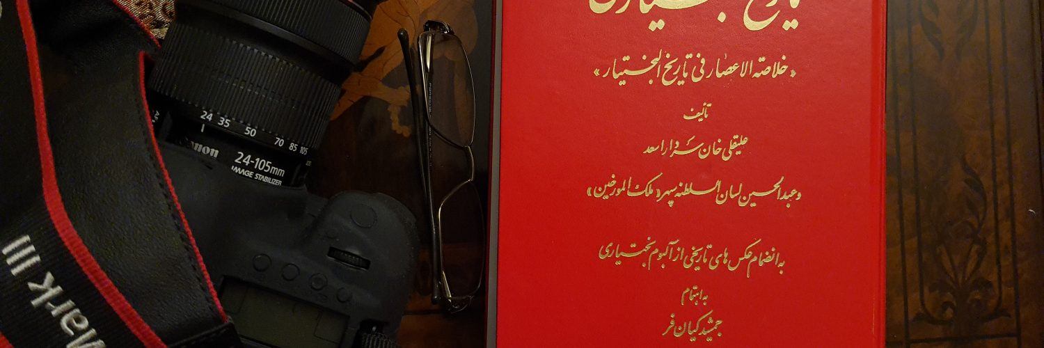 معرفی کتاب تاریخ بختیاری