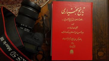 معرفی کتاب تاریخ بختیاری